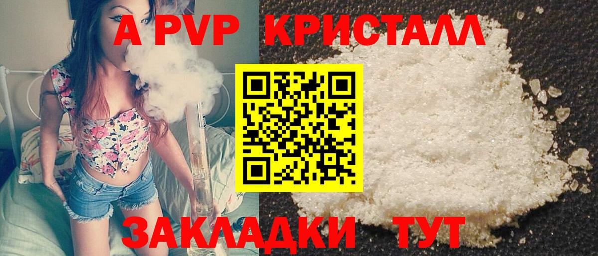 Alpha PVP крисы CK Белгород
