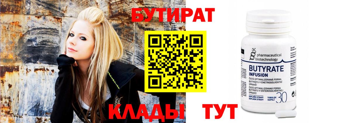 Бутират бутик  Вход с VPN  Белгород 
