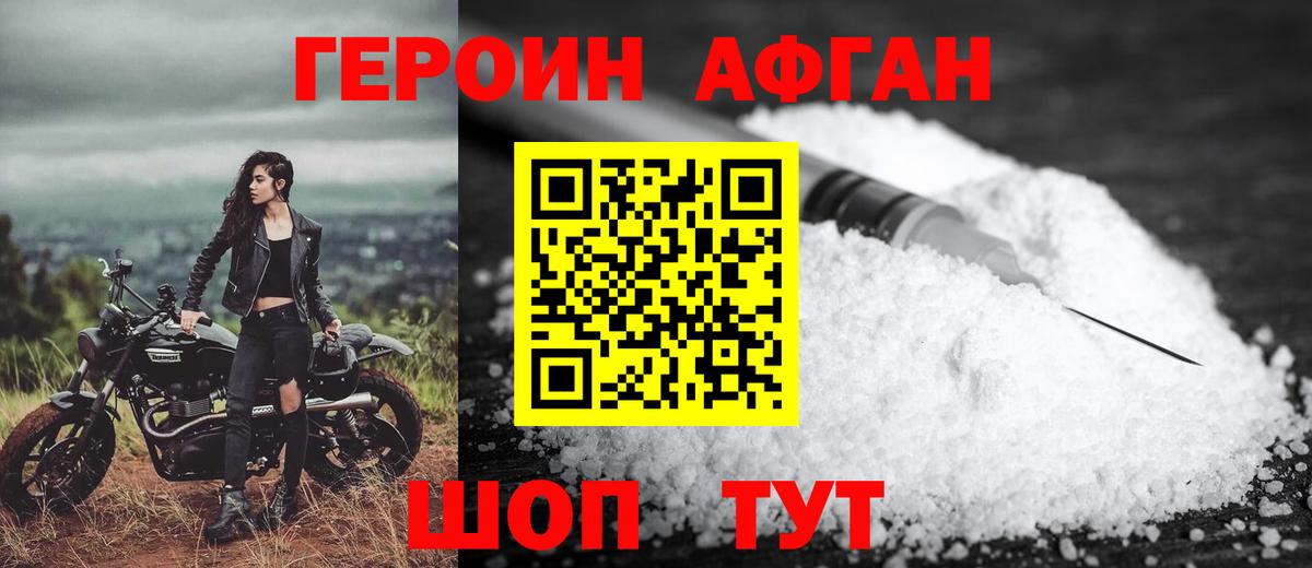 ГЕРОИН  Вход с VPN  Белгород  Героин хмурый 