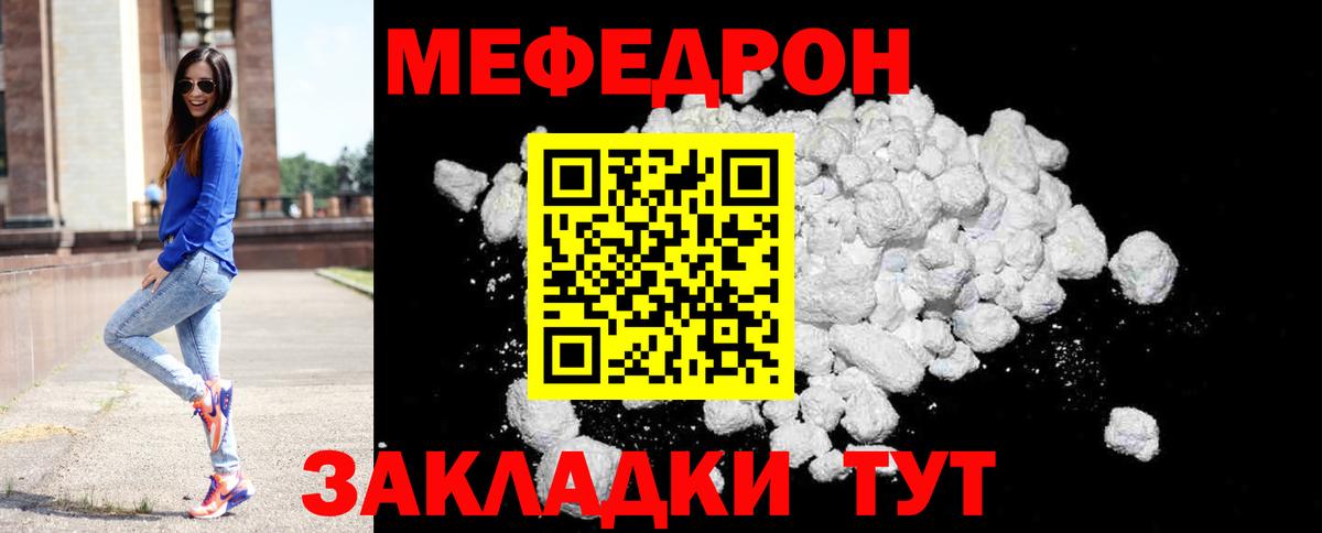 Мефедрон кристаллы Белгород