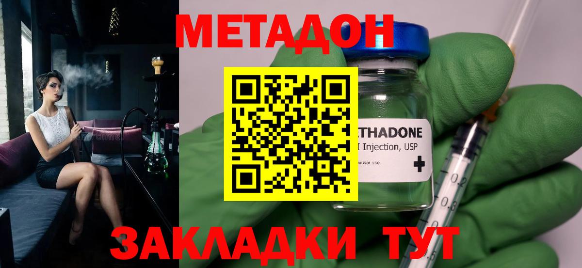 Метадон methadone  Вход с VPN  МЕГА вход  Белгород 